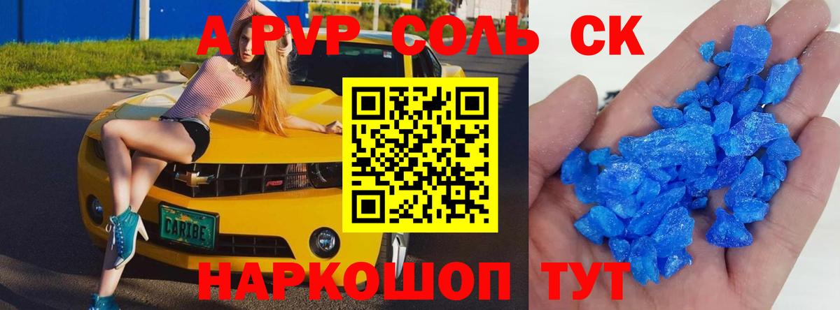 APVP СК КРИС  Alfa_PVP Crystall  Саянск  А ПВП VHQ  Вход с VPN 