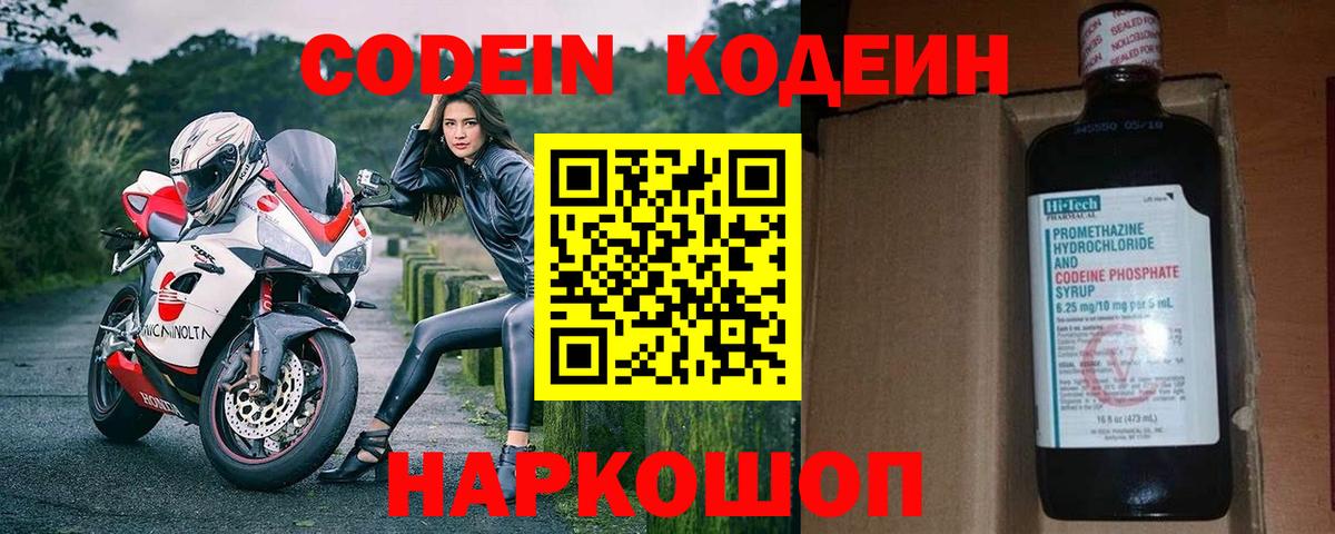 Codein напиток Lean (лин)  Codein Purple Drank  Саянск  Вход с VPN 