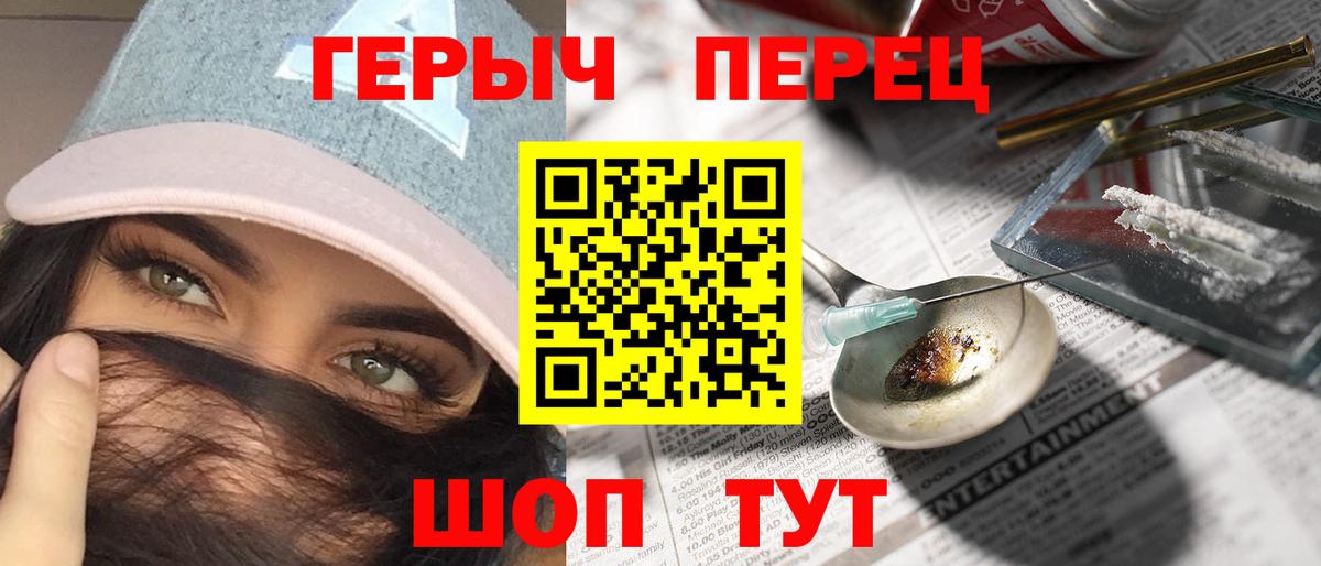 Героин герыч Саянск