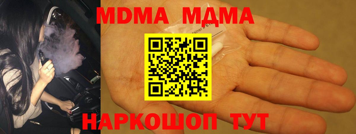 MDMA молли  МДМА  Вход с VPN  Саянск  MDMA crystal 