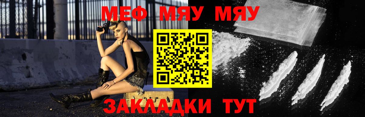 Меф мяу мяу Саянск