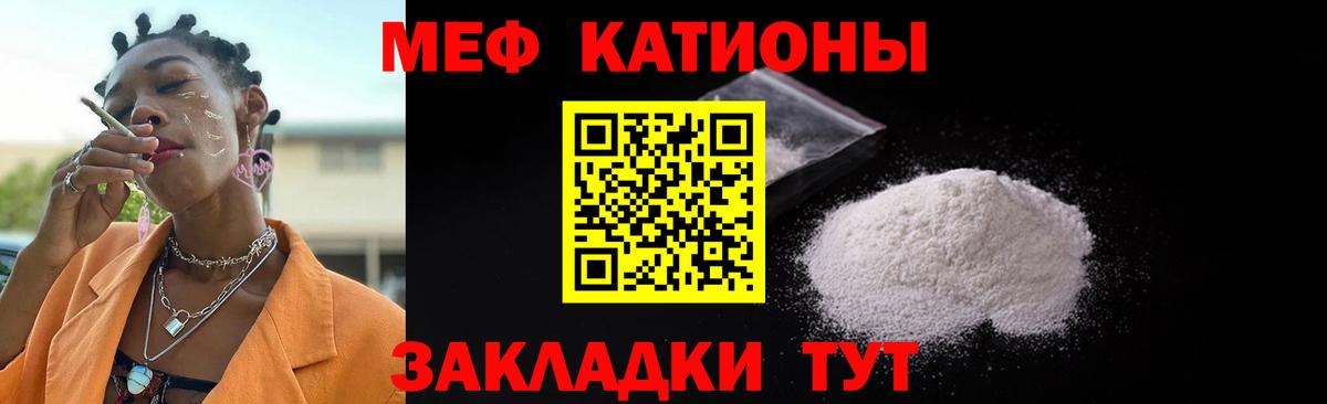 МЕФ  Вход с VPN  МЯУ-МЯУ кристаллы  МЯУ-МЯУ  МЯУ-МЯУ мяу мяу  Саянск 